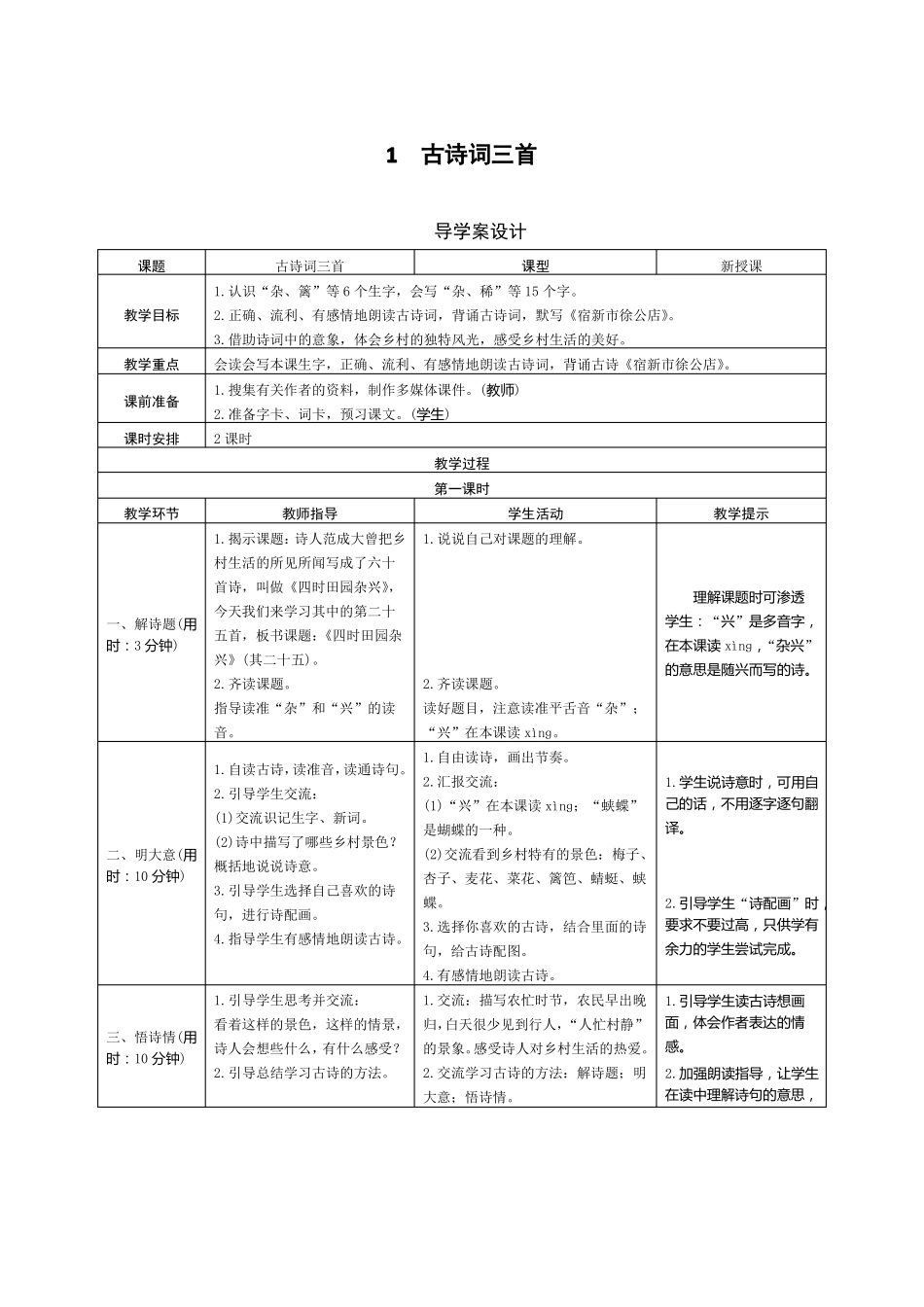 部编版语文四年级下册全册全单元全套导学案_第3页
