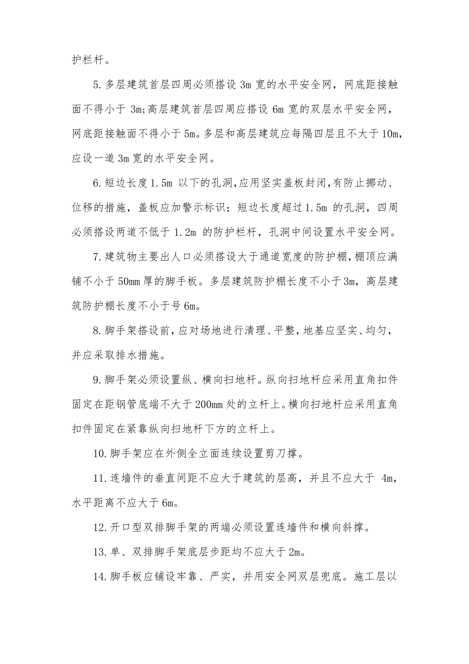 工程施工现场预防高处坠落事故专项整治行动方案_第3页