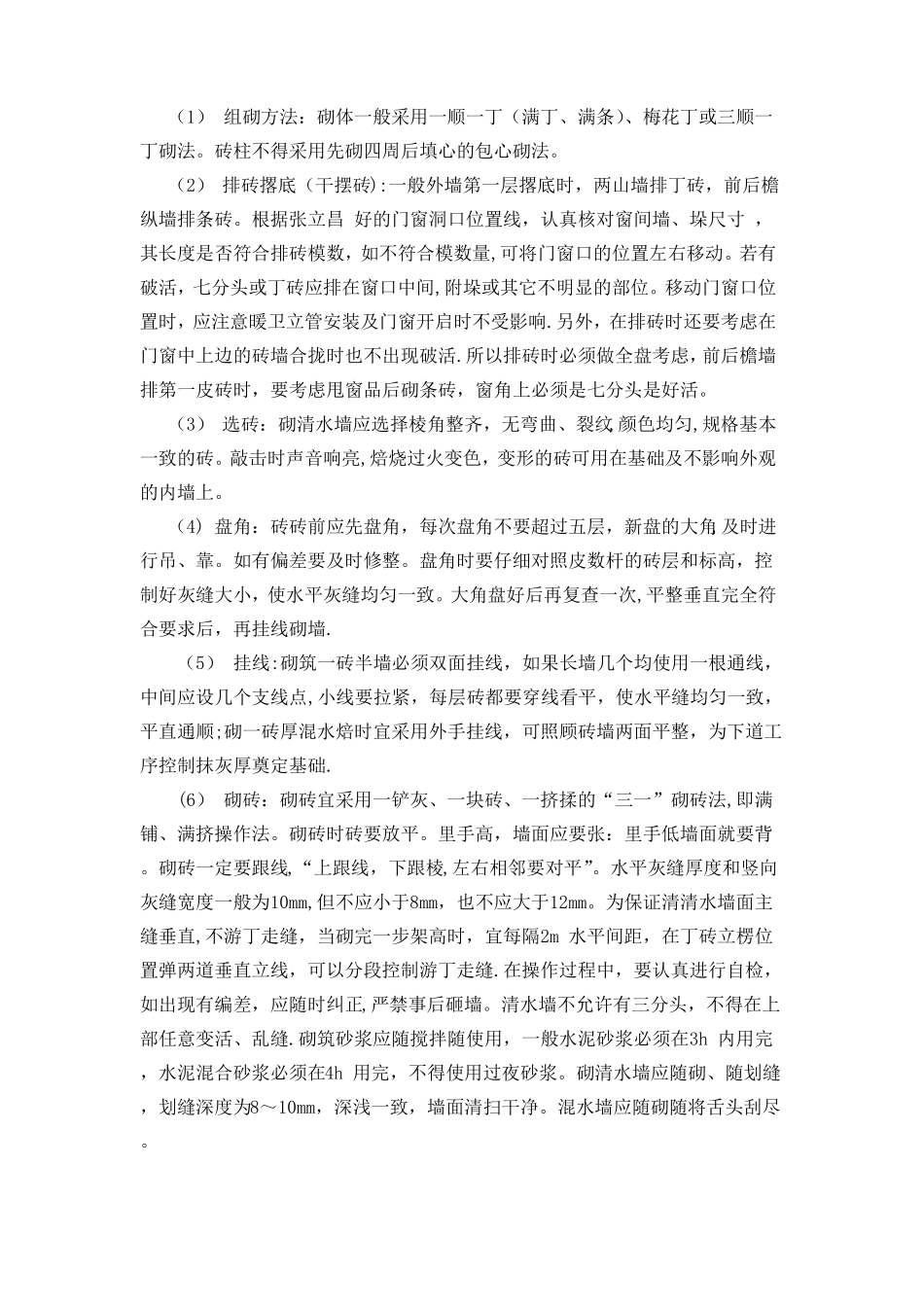 实心砖砌墙施工工艺_第2页