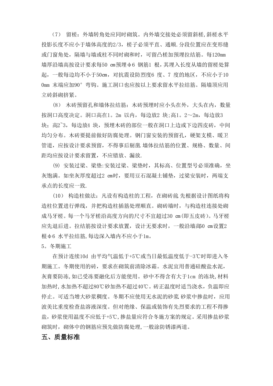 实心砖砌墙施工工艺_第3页