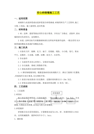 实心砖砌墙施工工艺