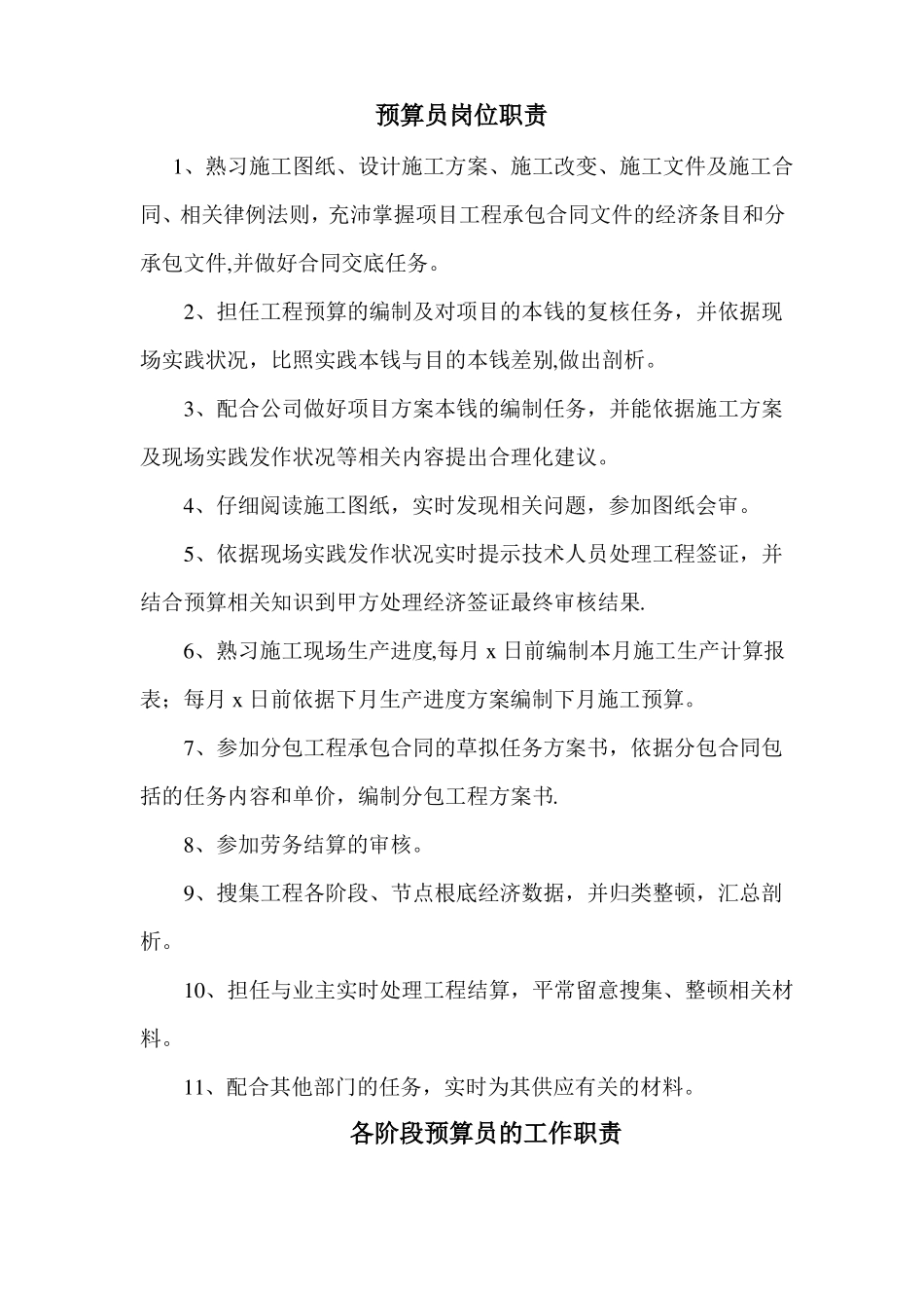 预算员岗位职责及工作内容_第1页