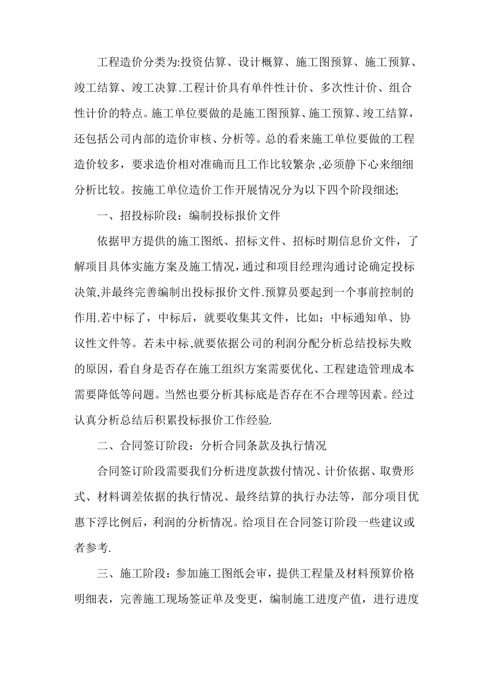 预算员岗位职责及工作内容_第2页