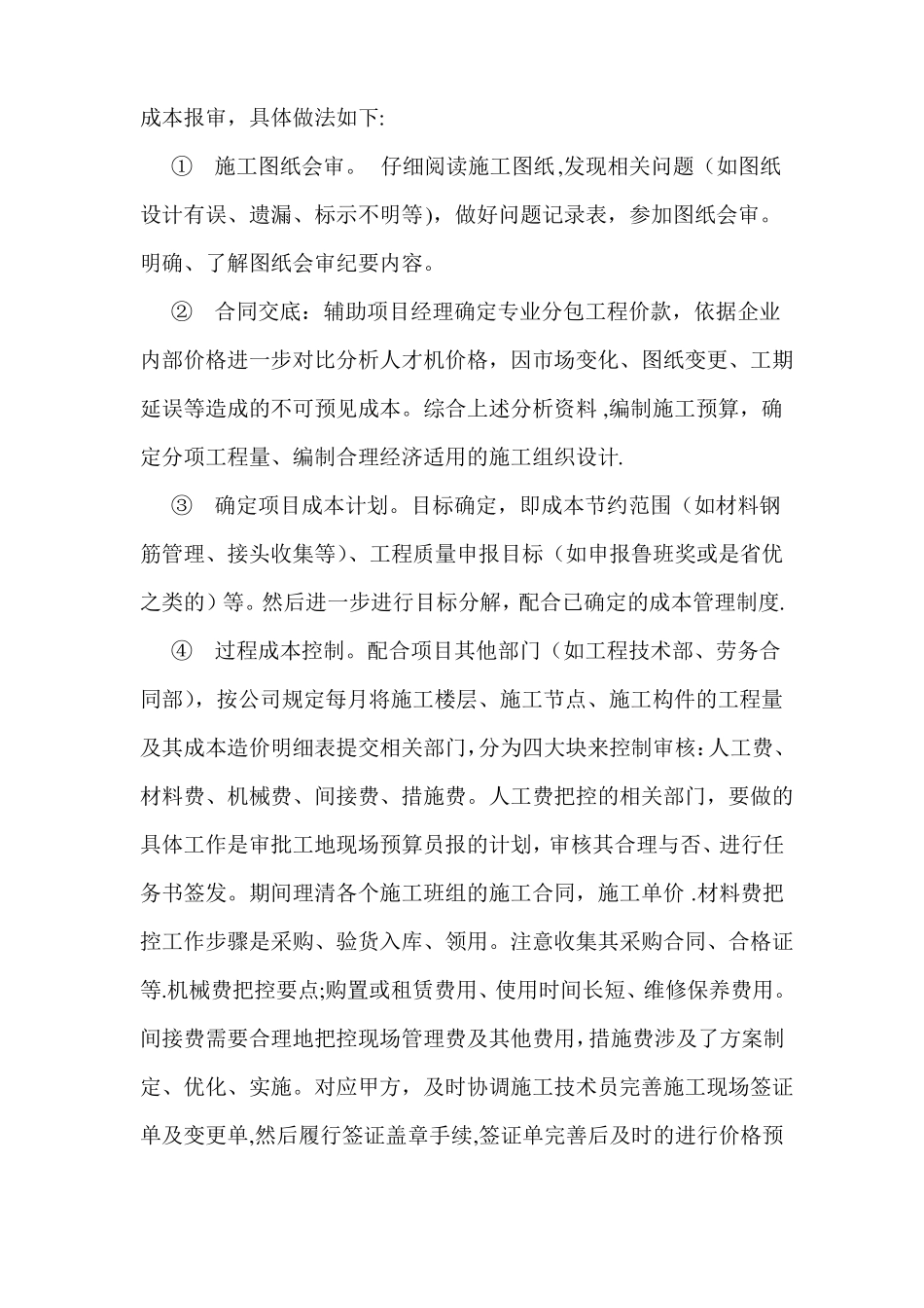 预算员岗位职责及工作内容_第3页