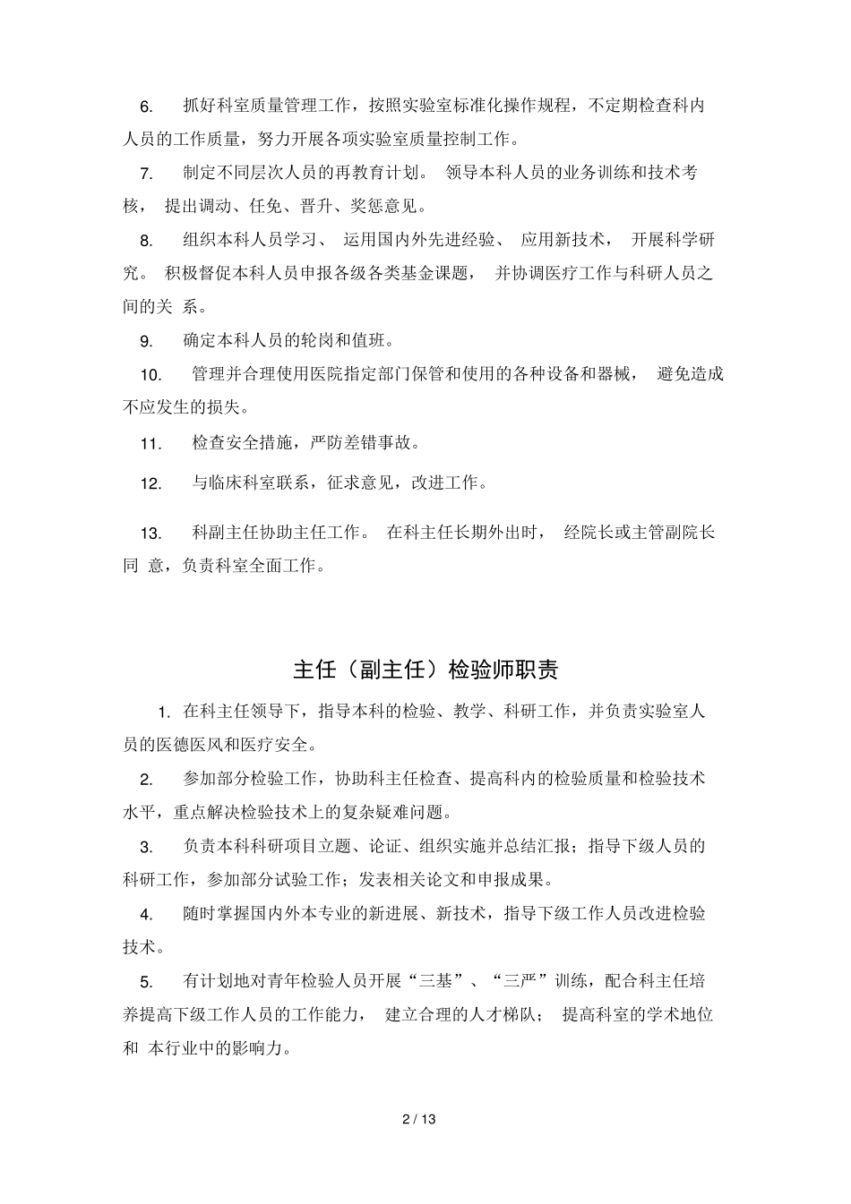 医技科室人员岗位职责_第2页