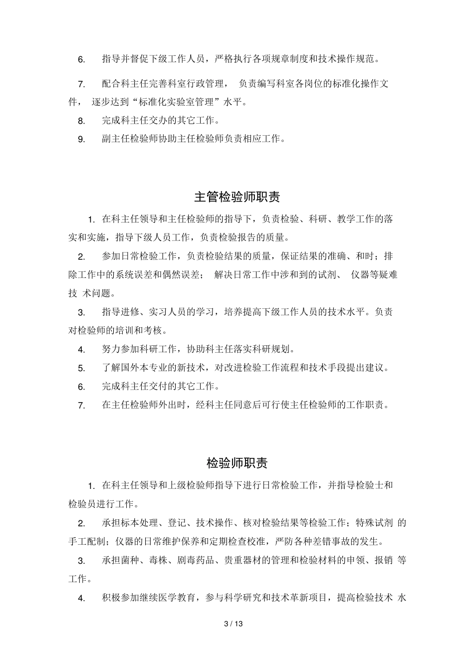 医技科室人员岗位职责_第3页