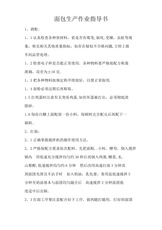 面包生产作业指导书