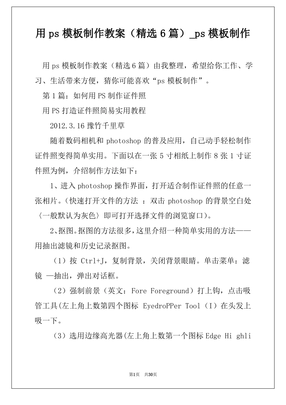 用ps模板制作教案精选6篇ps模板制作_第1页