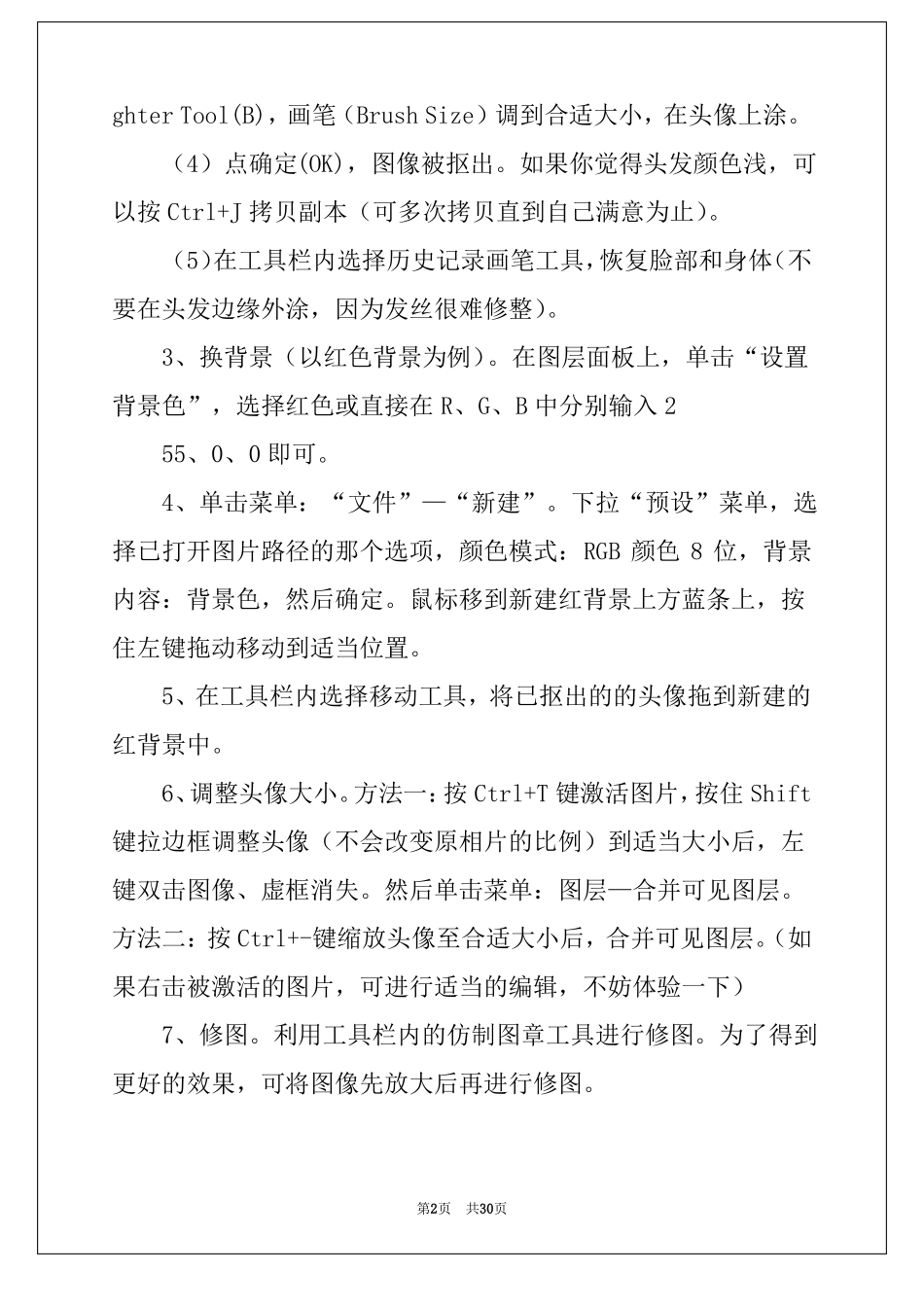 用ps模板制作教案精选6篇ps模板制作_第2页