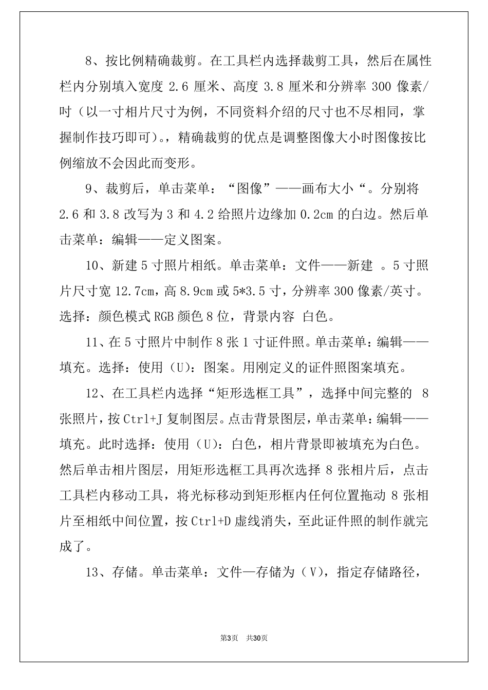 用ps模板制作教案精选6篇ps模板制作_第3页