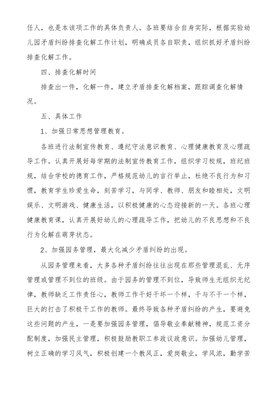 幼儿园防欺凌工作计划_第2页