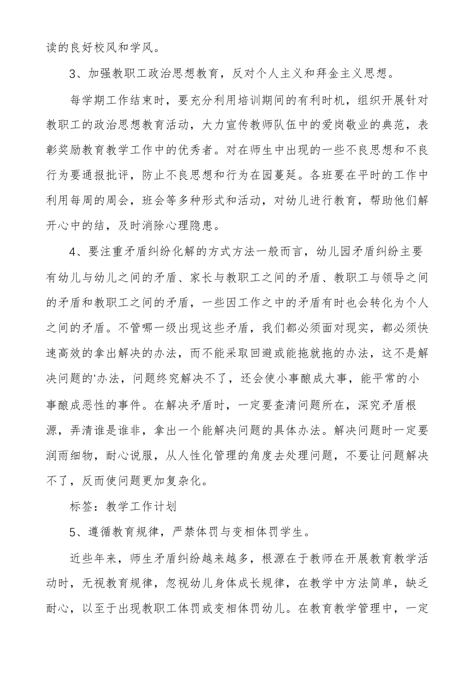 幼儿园防欺凌工作计划_第3页