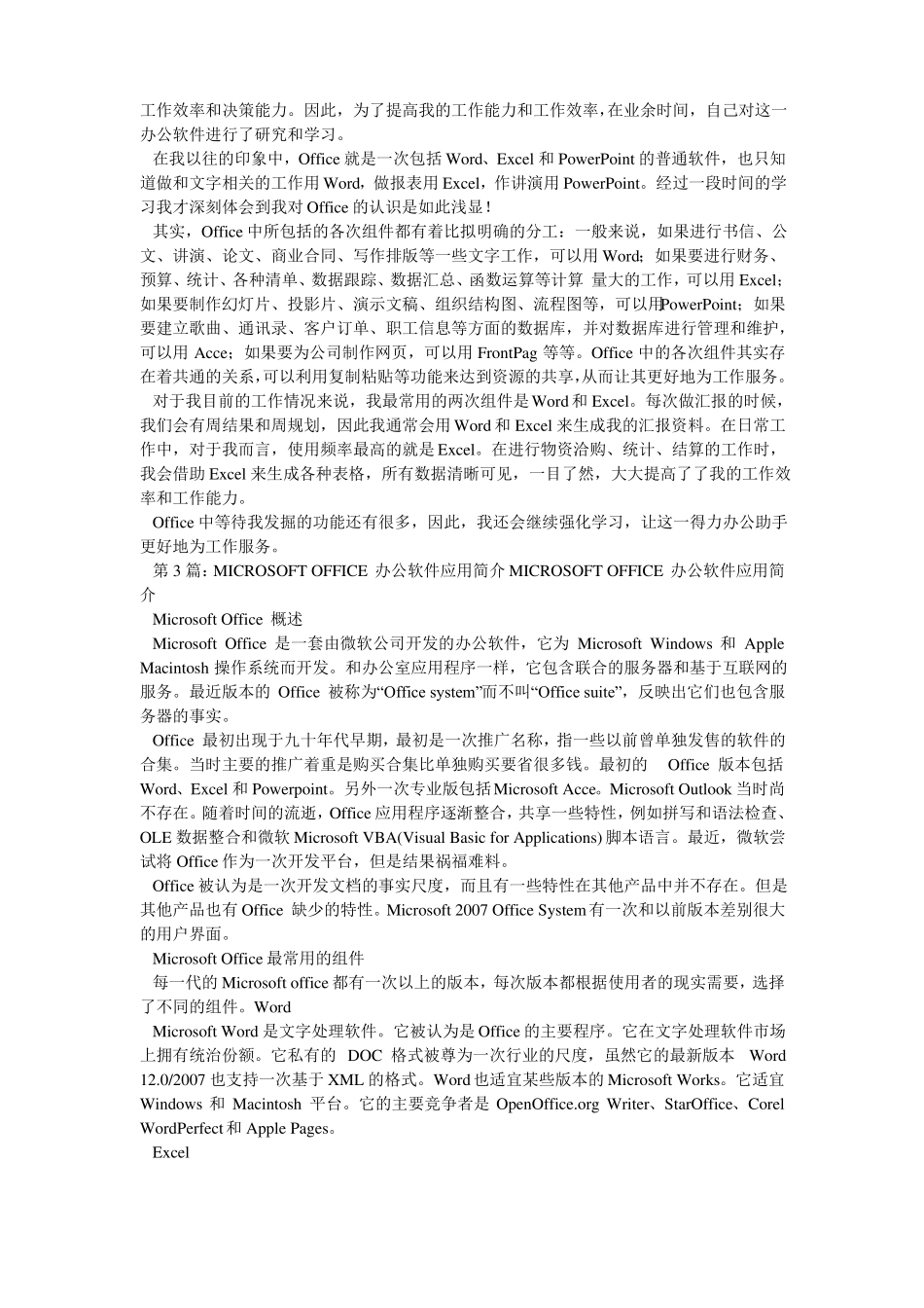 office办公软件教案模板共8篇_第2页