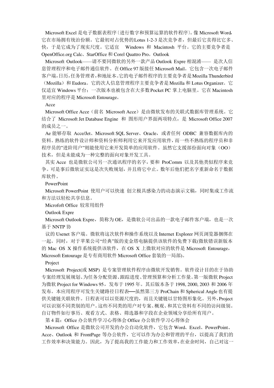 office办公软件教案模板共8篇_第3页