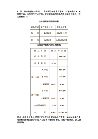 成本会计形考作业2答案