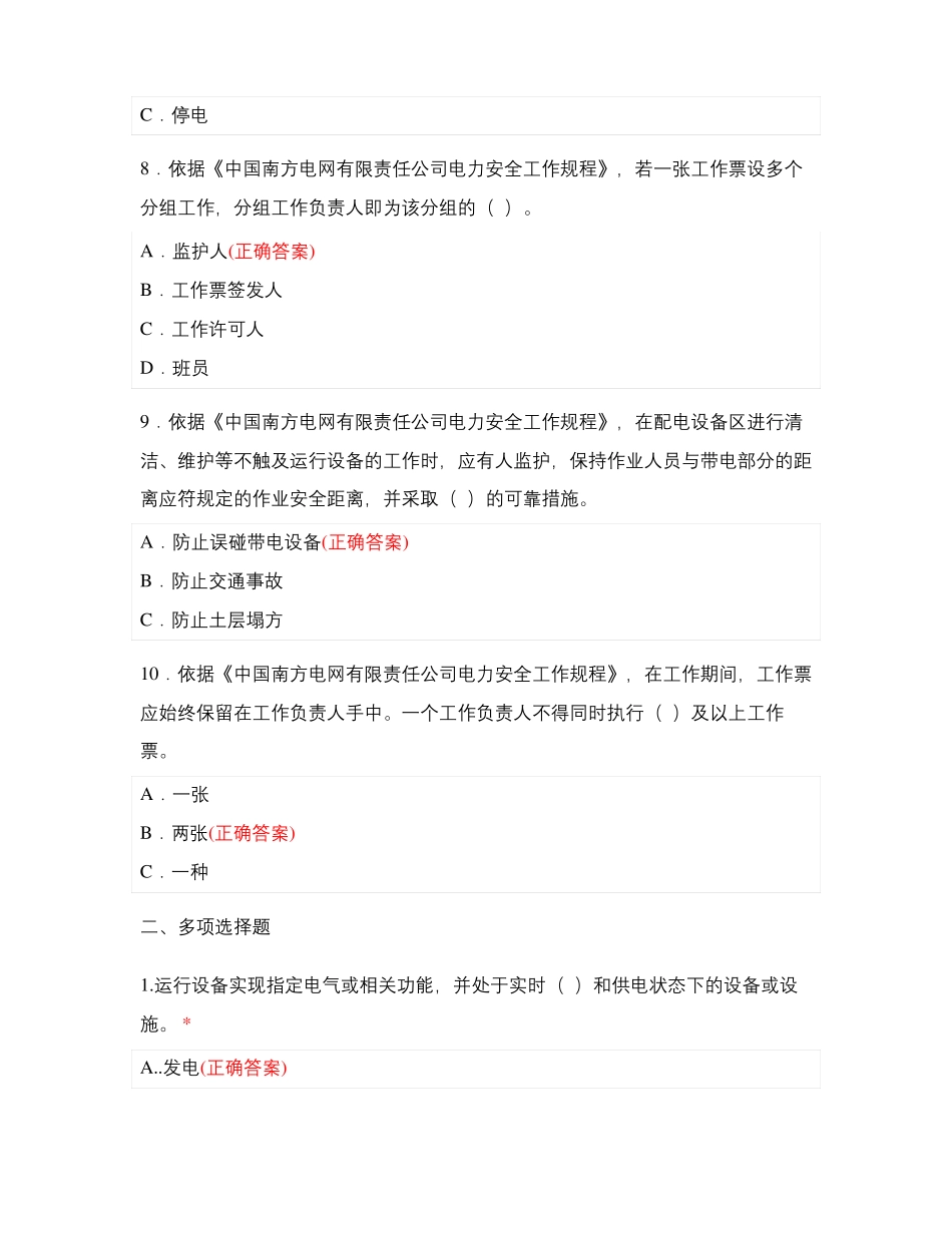 供电局安规考试试卷_第3页