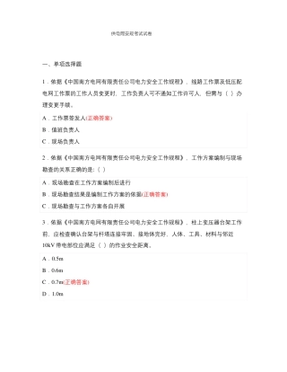 供电局安规考试试卷