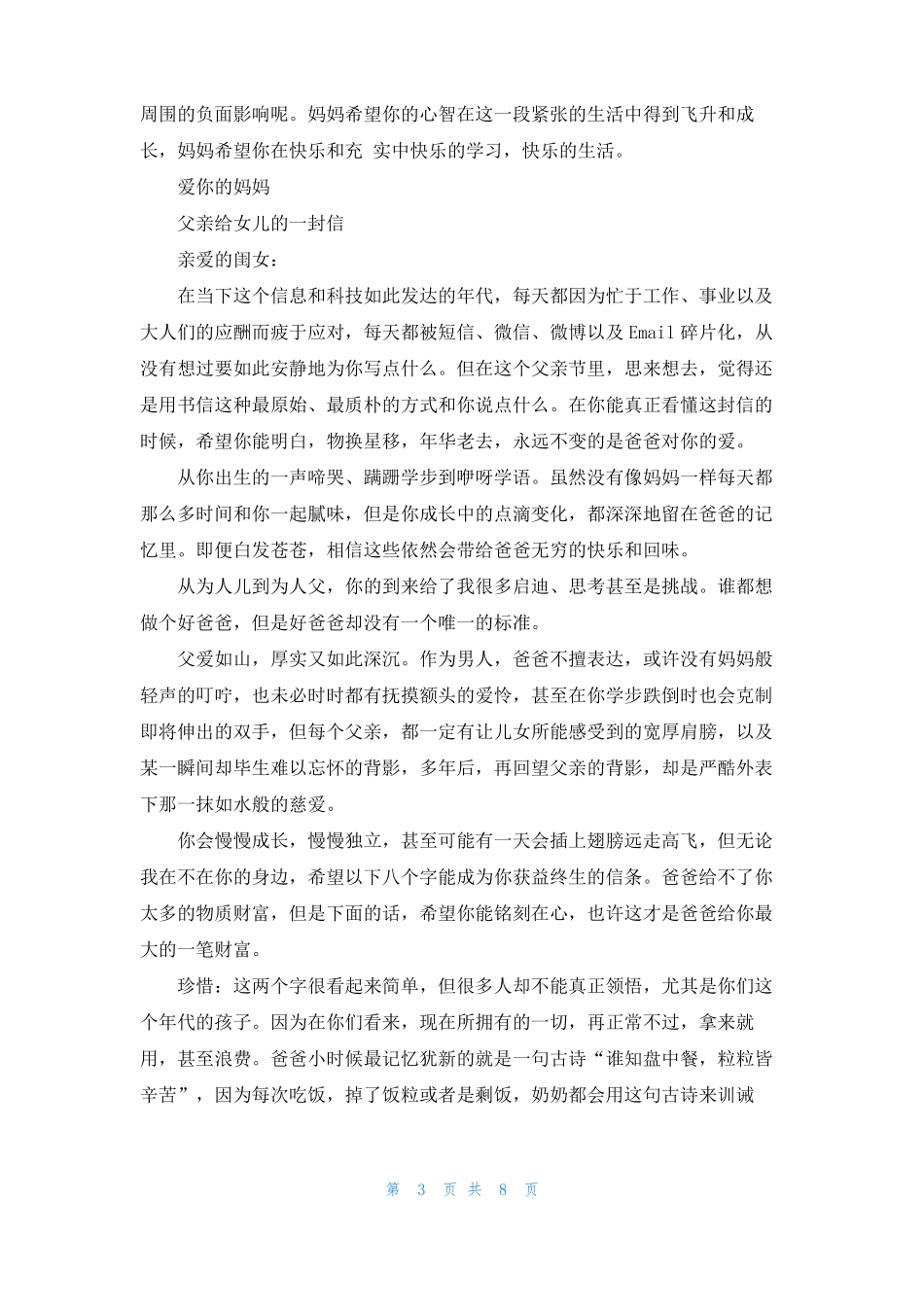 爸爸写女儿一封信写给女儿的一封信_第3页