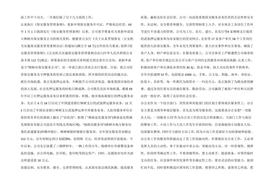 保安工作计划及目标保安工作计划书共5篇_第3页