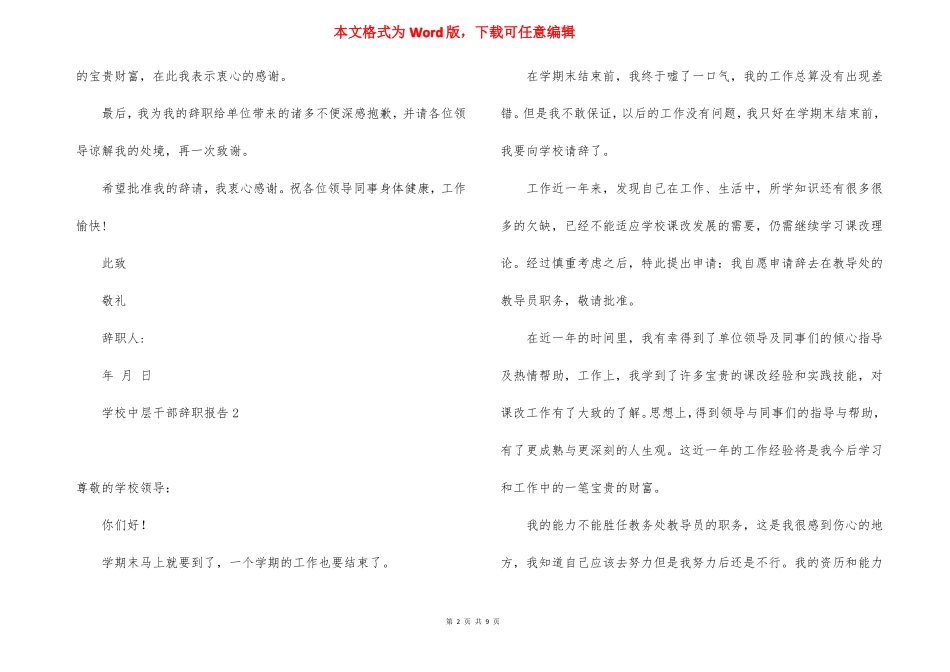学校中层干部辞职报告7篇_第2页