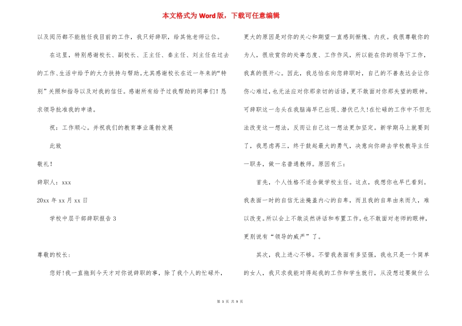 学校中层干部辞职报告7篇_第3页