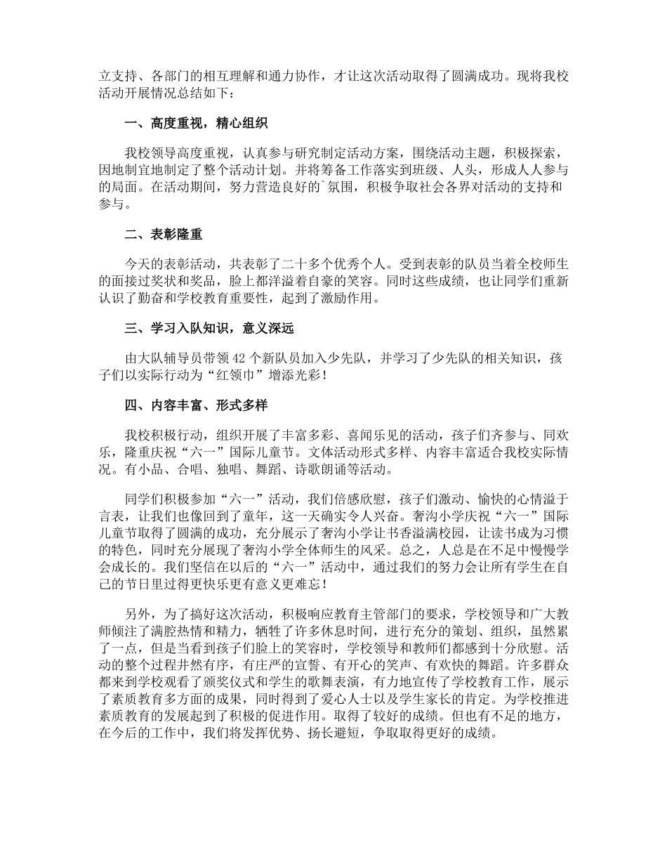 小学六一儿童节活动总结_第2页