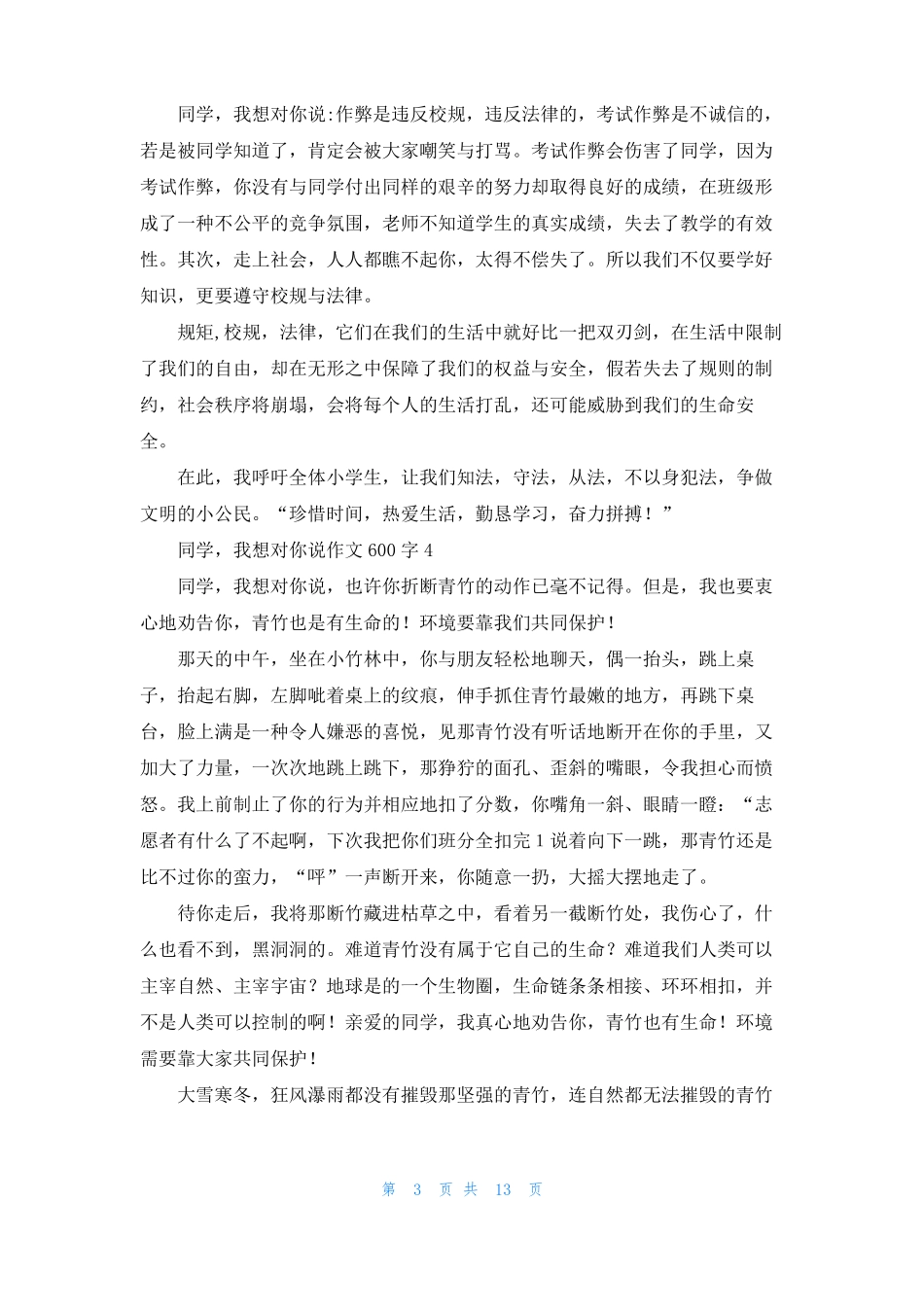 同学，我想对你说作文600字_第3页