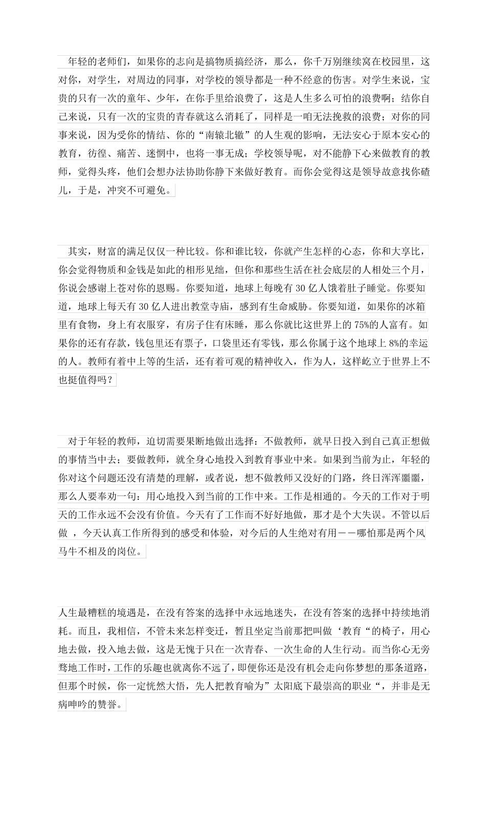 一位年轻校长对青年教师的几条真诚建议_第2页