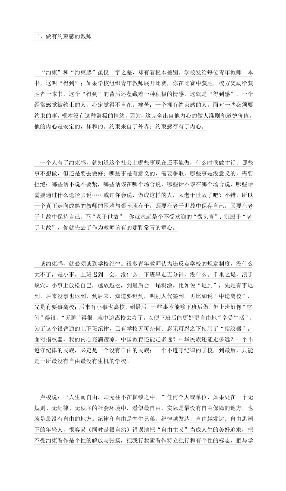 一位年轻校长对青年教师的几条真诚建议_第3页