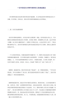一位年轻校长对青年教师的几条真诚建议
