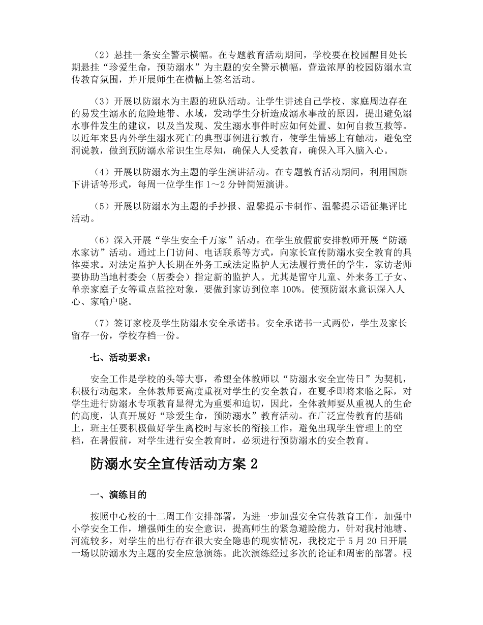 防溺水安全宣传活动方案_第2页