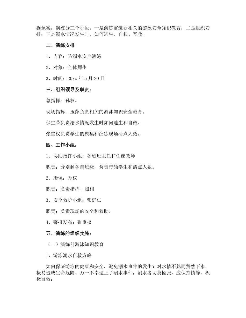 防溺水安全宣传活动方案_第3页