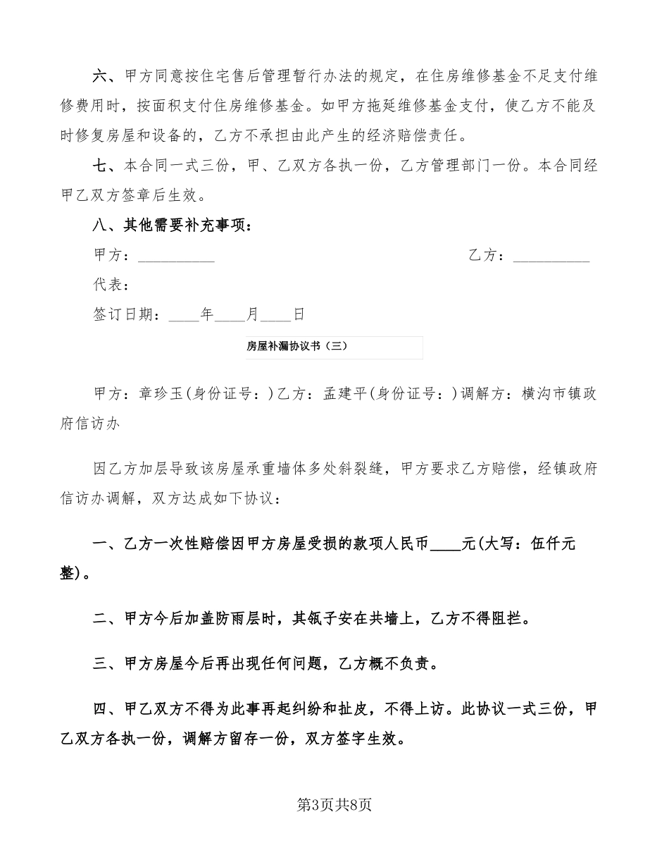 房屋补漏协议书8篇_第3页