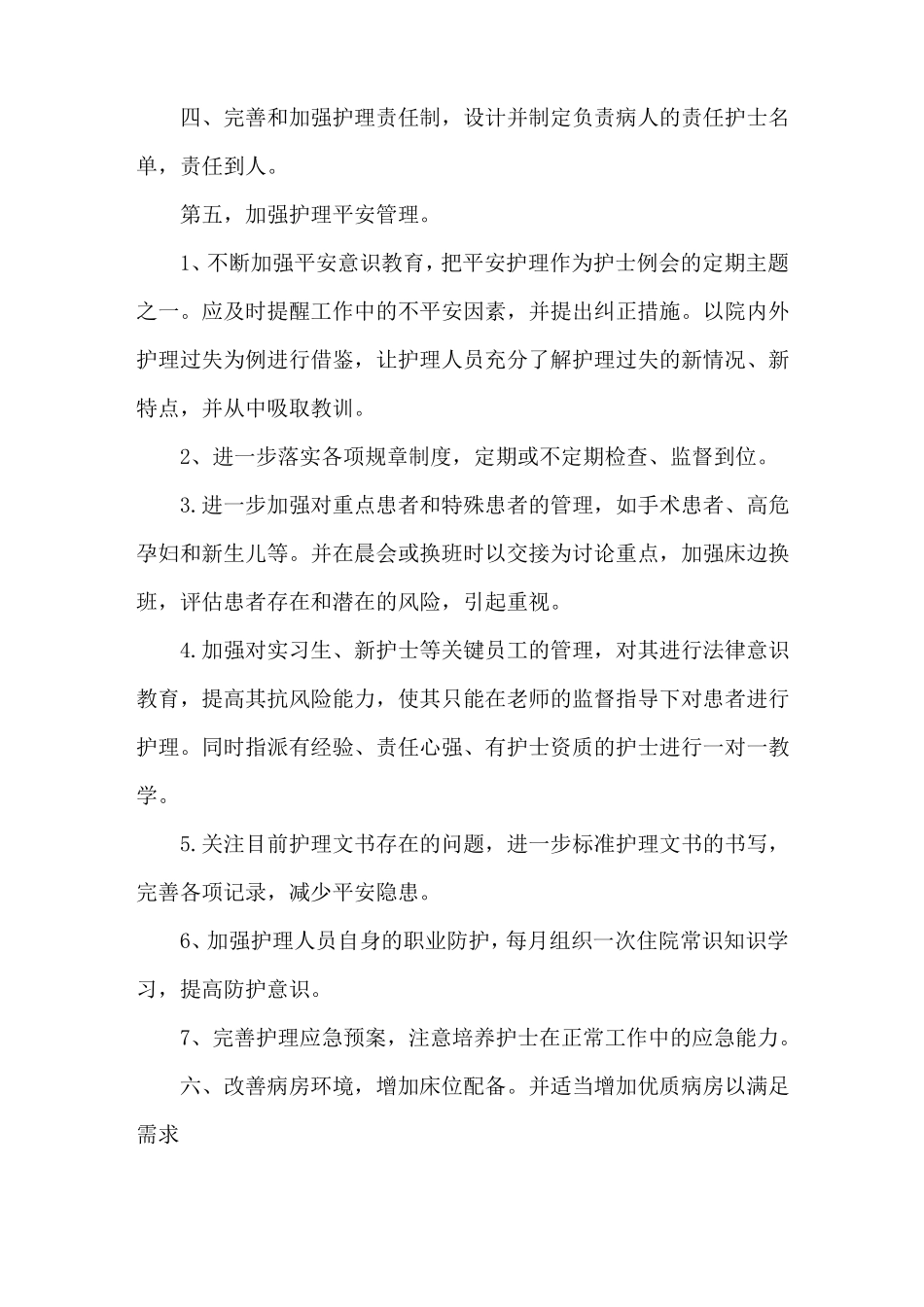 妇产科中医护理年工作计划精选_第2页