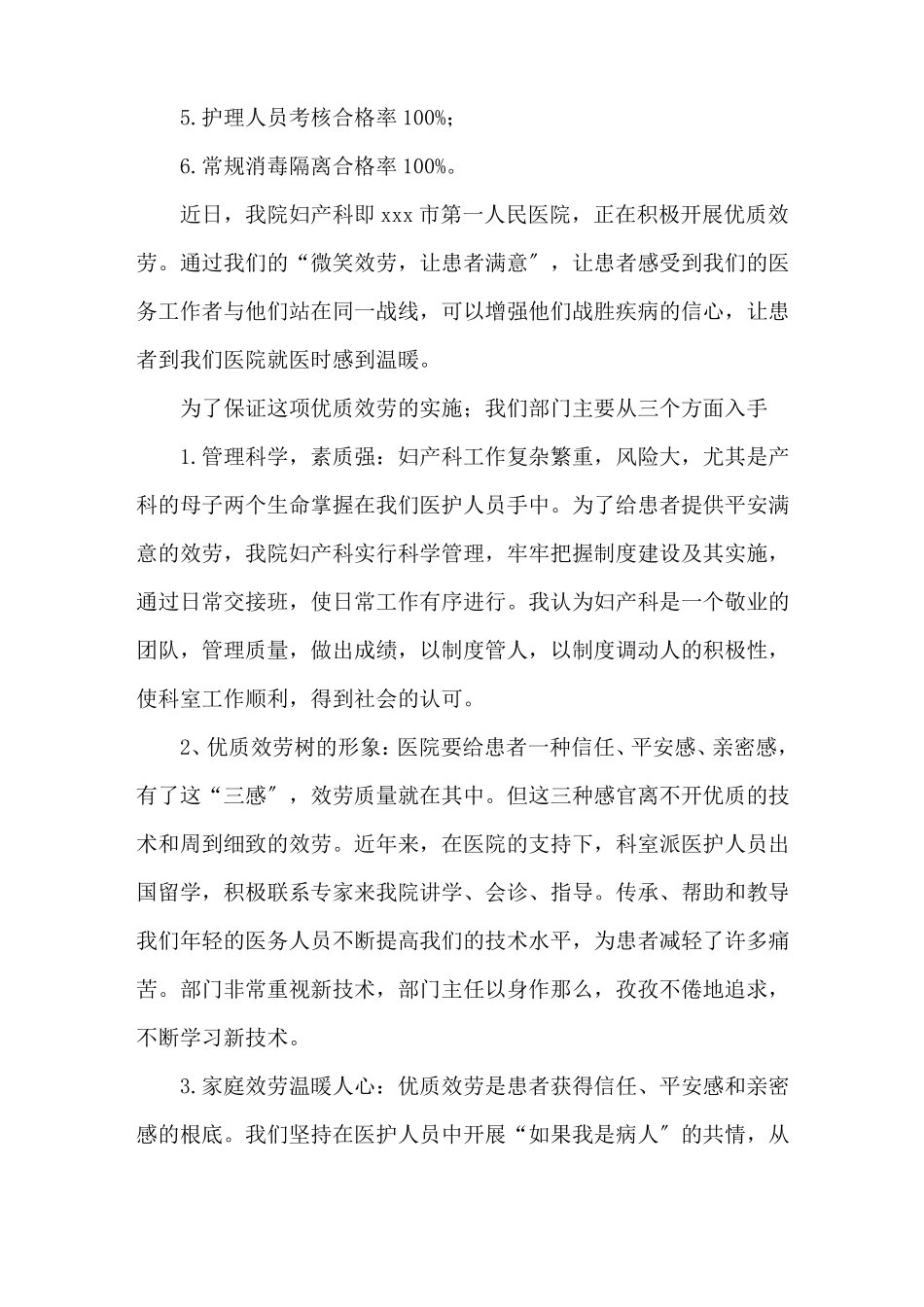 妇产科中医护理年工作计划精选_第3页