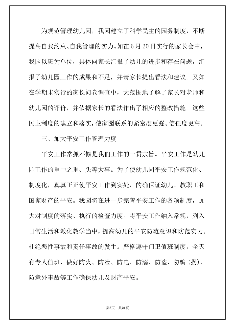 2022年幼儿园年自查报告范文_第3页