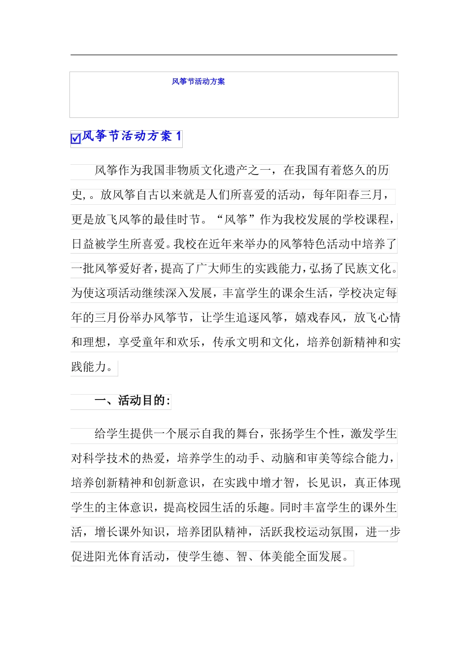 模板风筝节活动方案_第1页