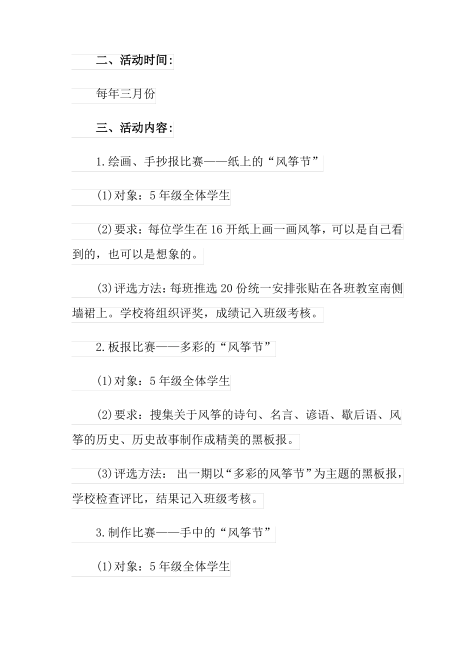 模板风筝节活动方案_第2页