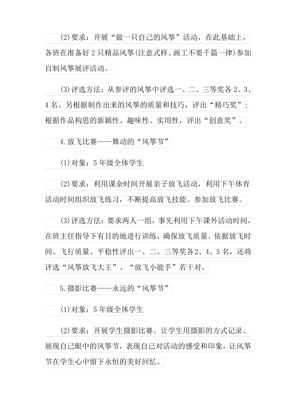 模板风筝节活动方案_第3页