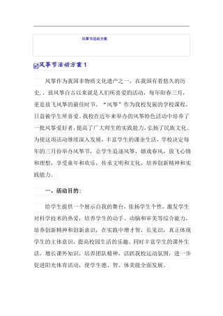 模板风筝节活动方案