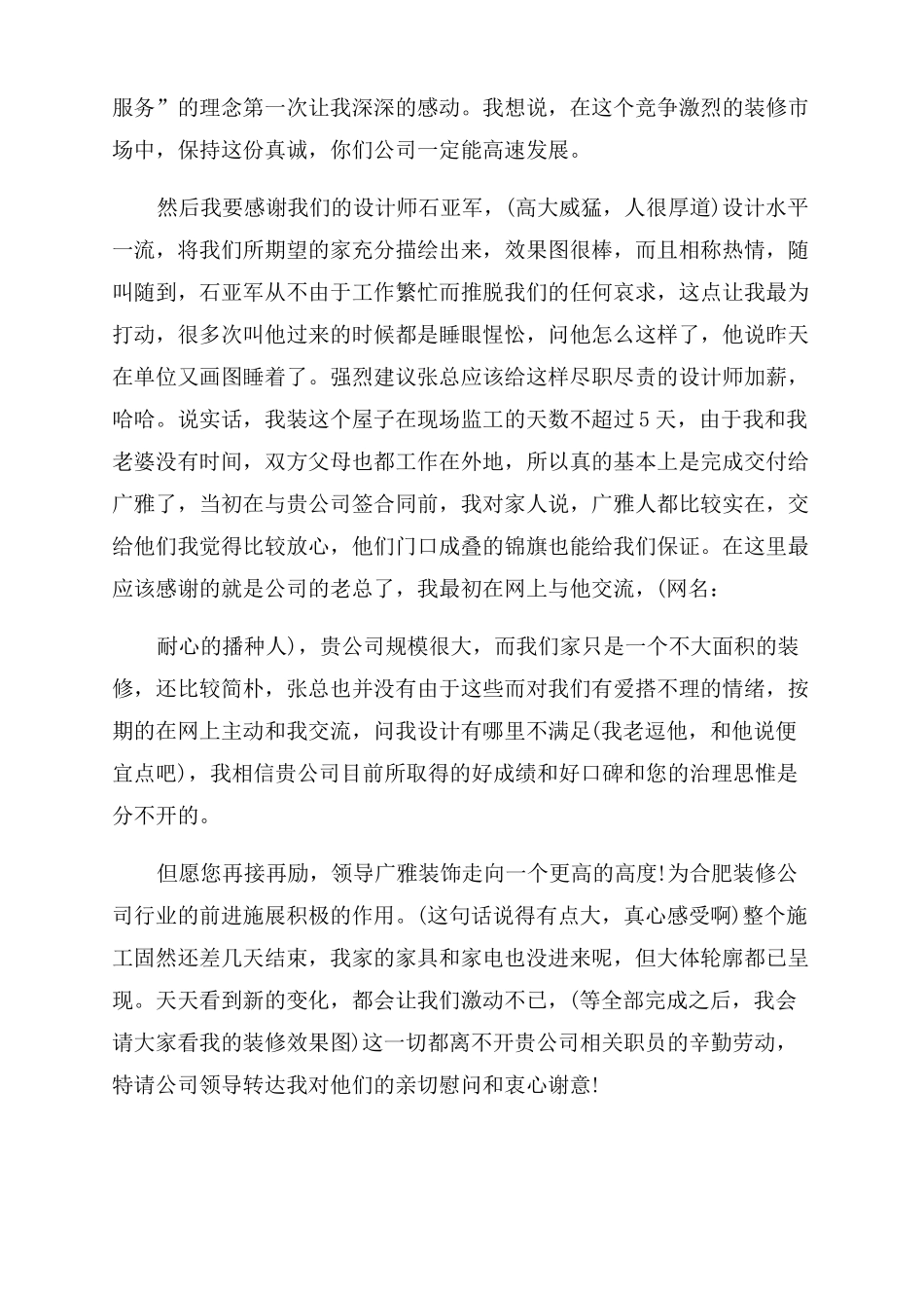 写给装修公司的感谢信_第3页