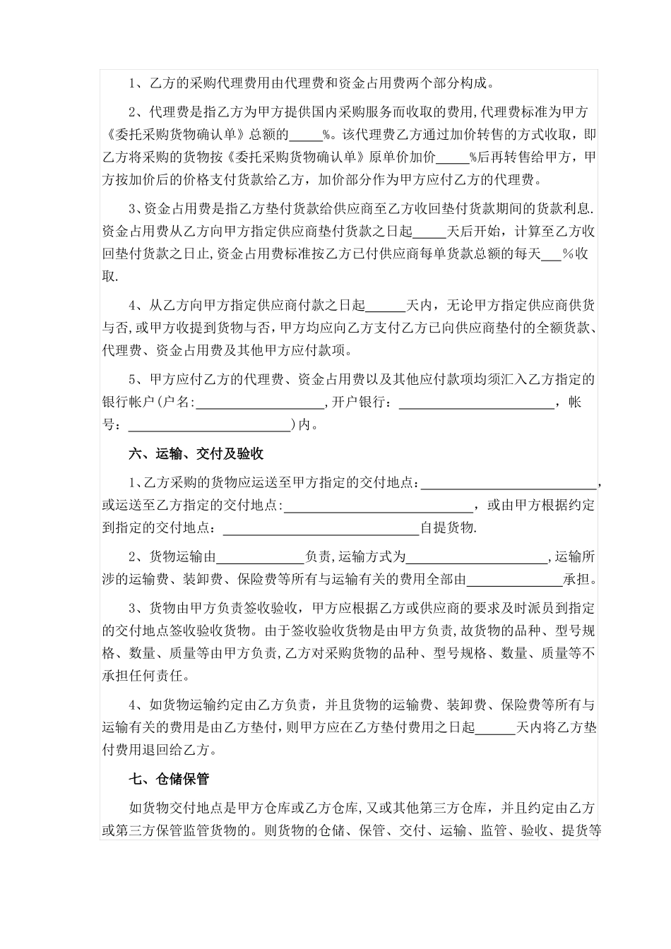 供应链代理采购合同_第2页