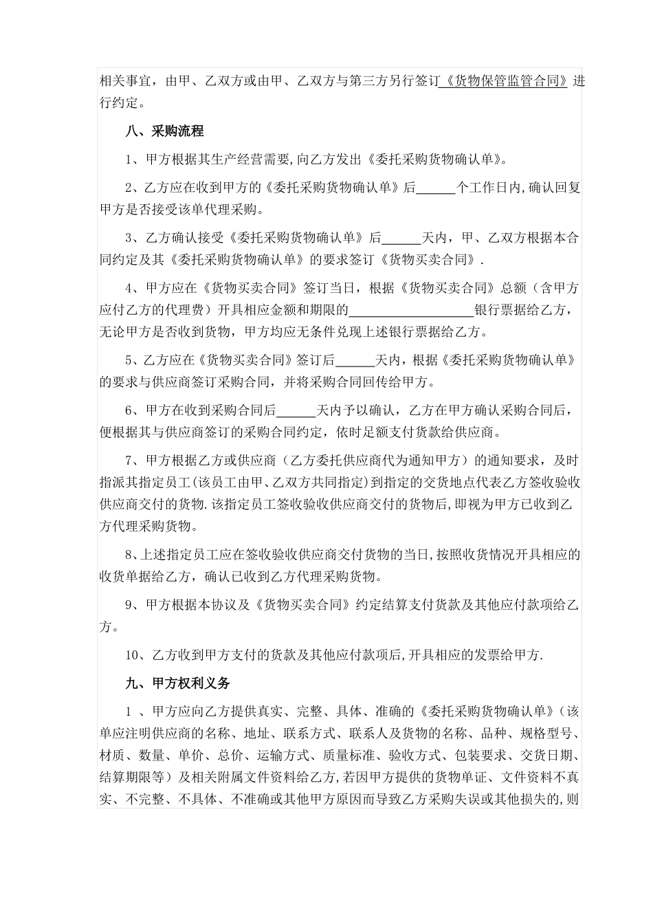 供应链代理采购合同_第3页