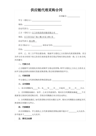 供应链代理采购合同