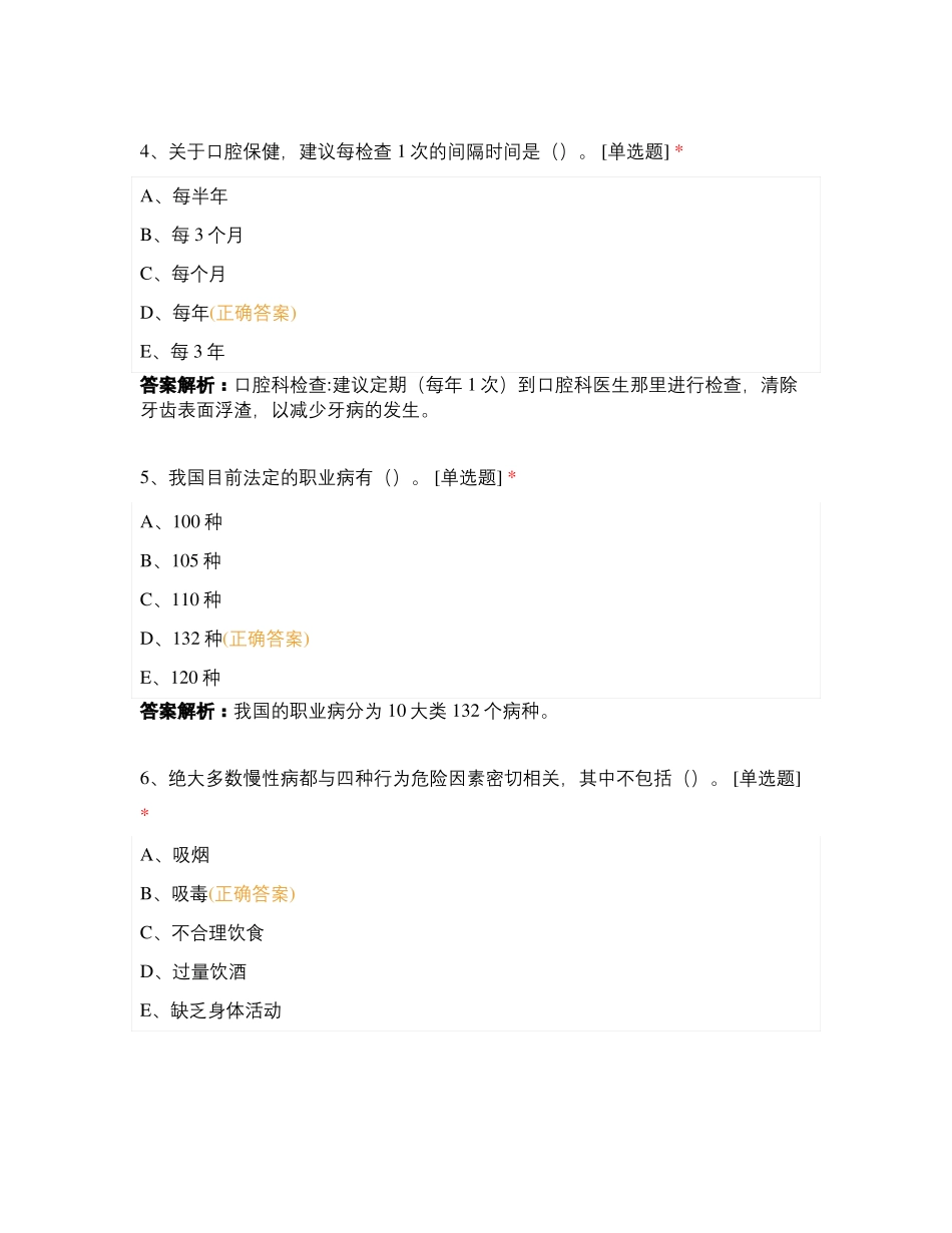 预防医学基础知识练习题_第2页