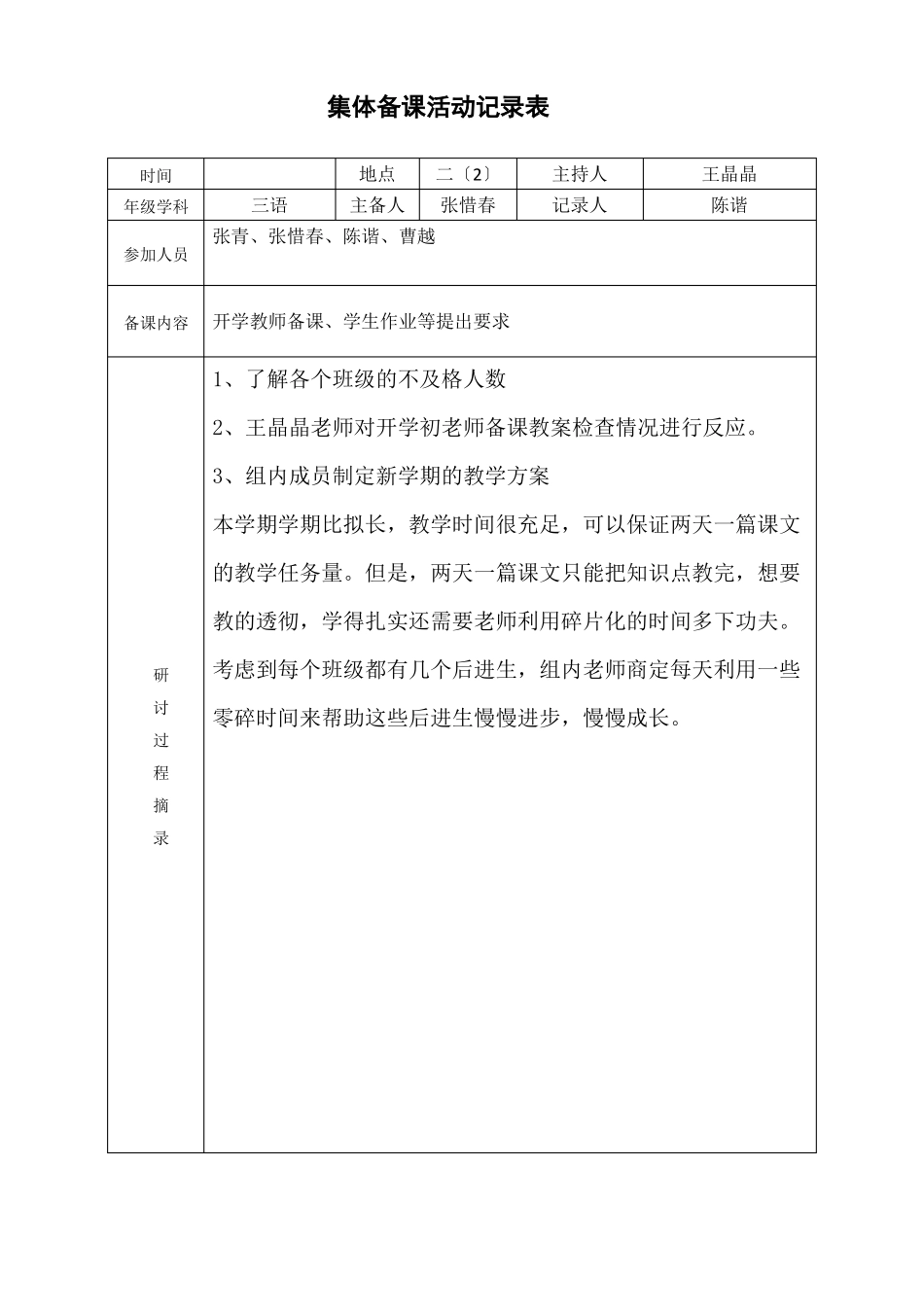三年级备课组活动记录_第2页