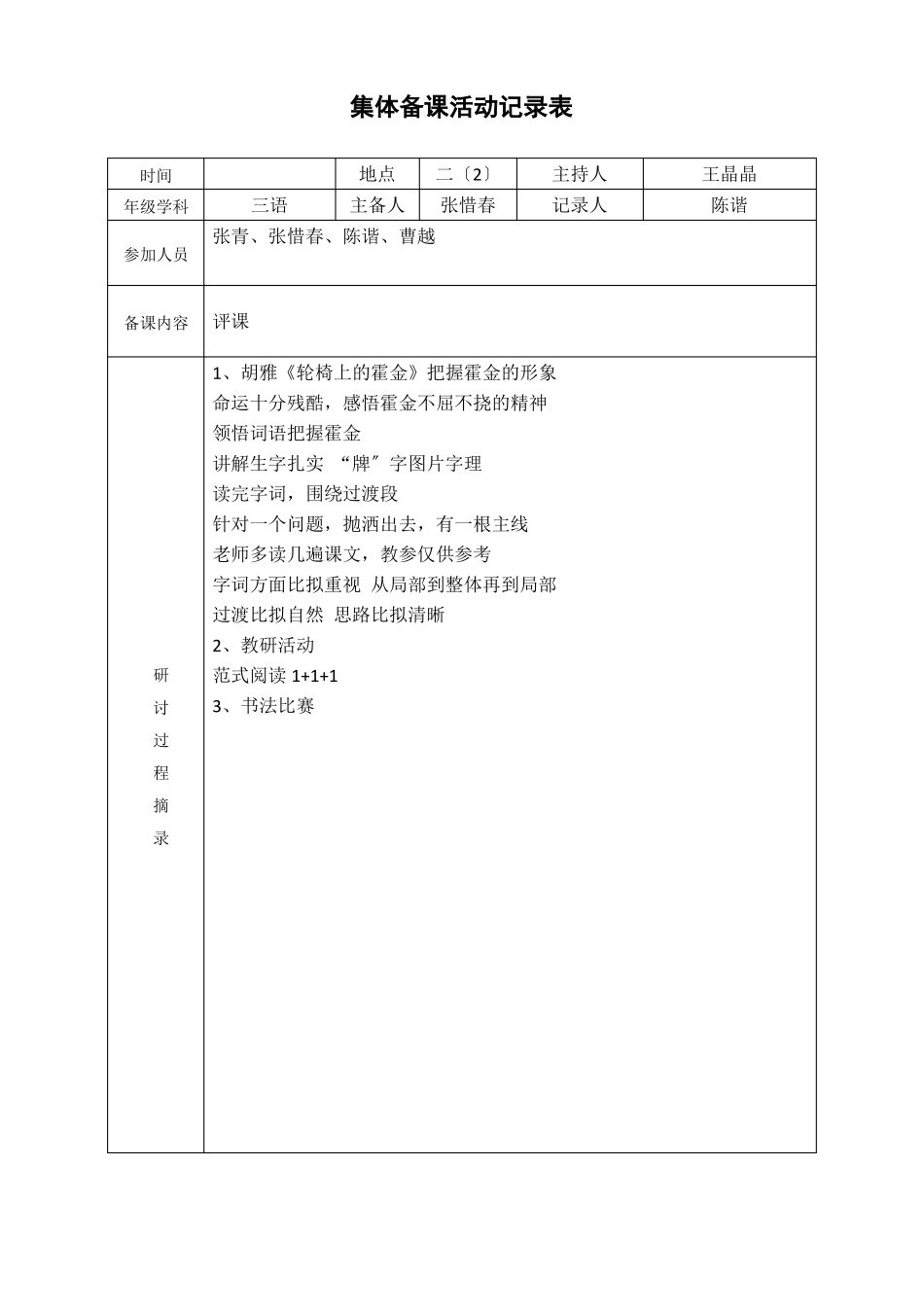 三年级备课组活动记录_第3页