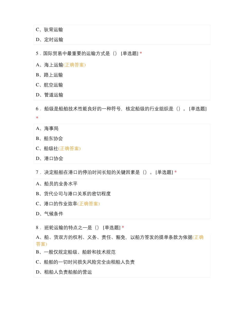 物流管理竞赛题库附答案_第2页