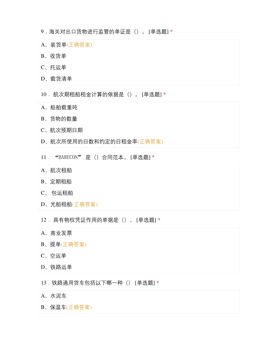 物流管理竞赛题库附答案_第3页