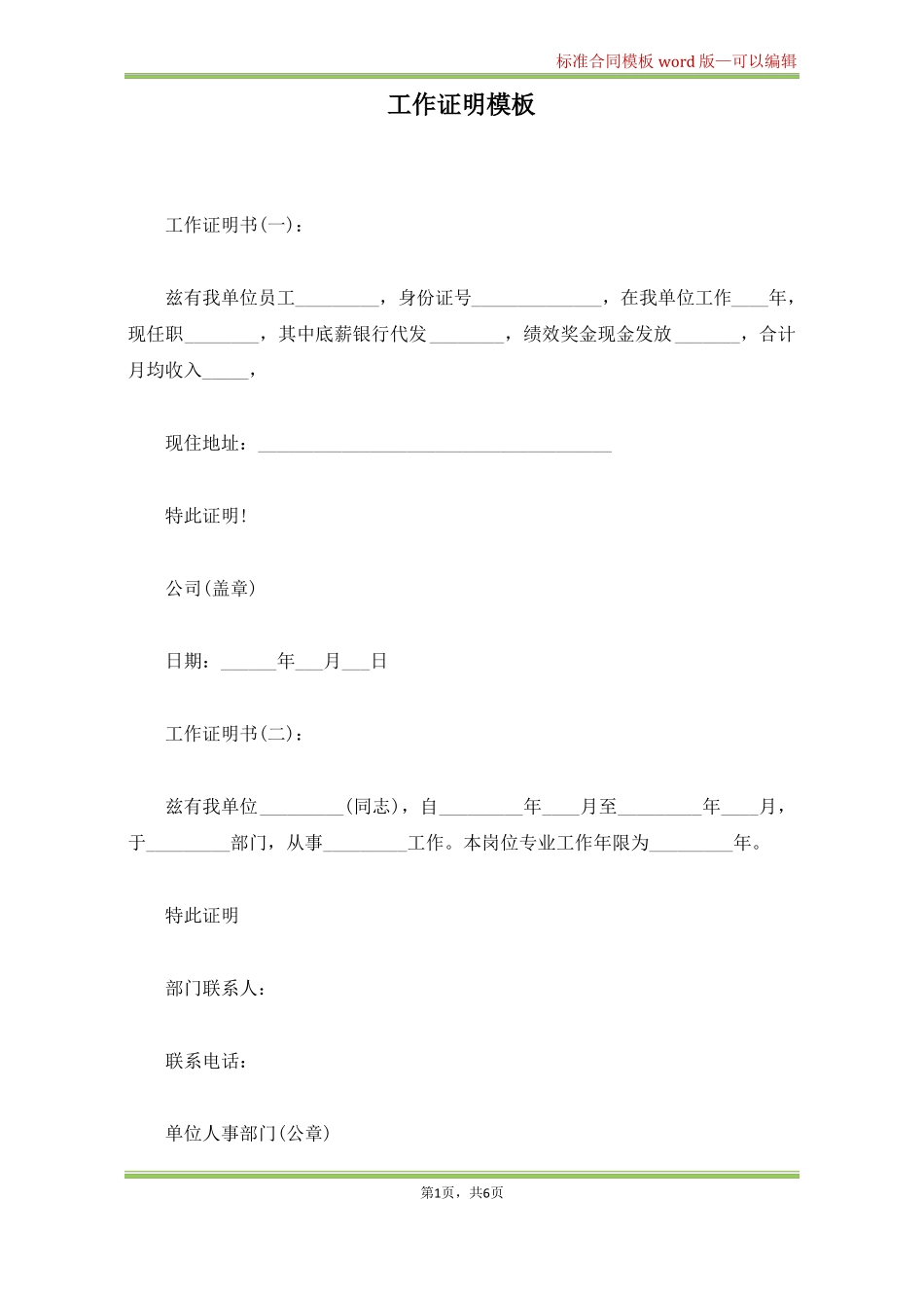 工作证明模板标准版_第1页